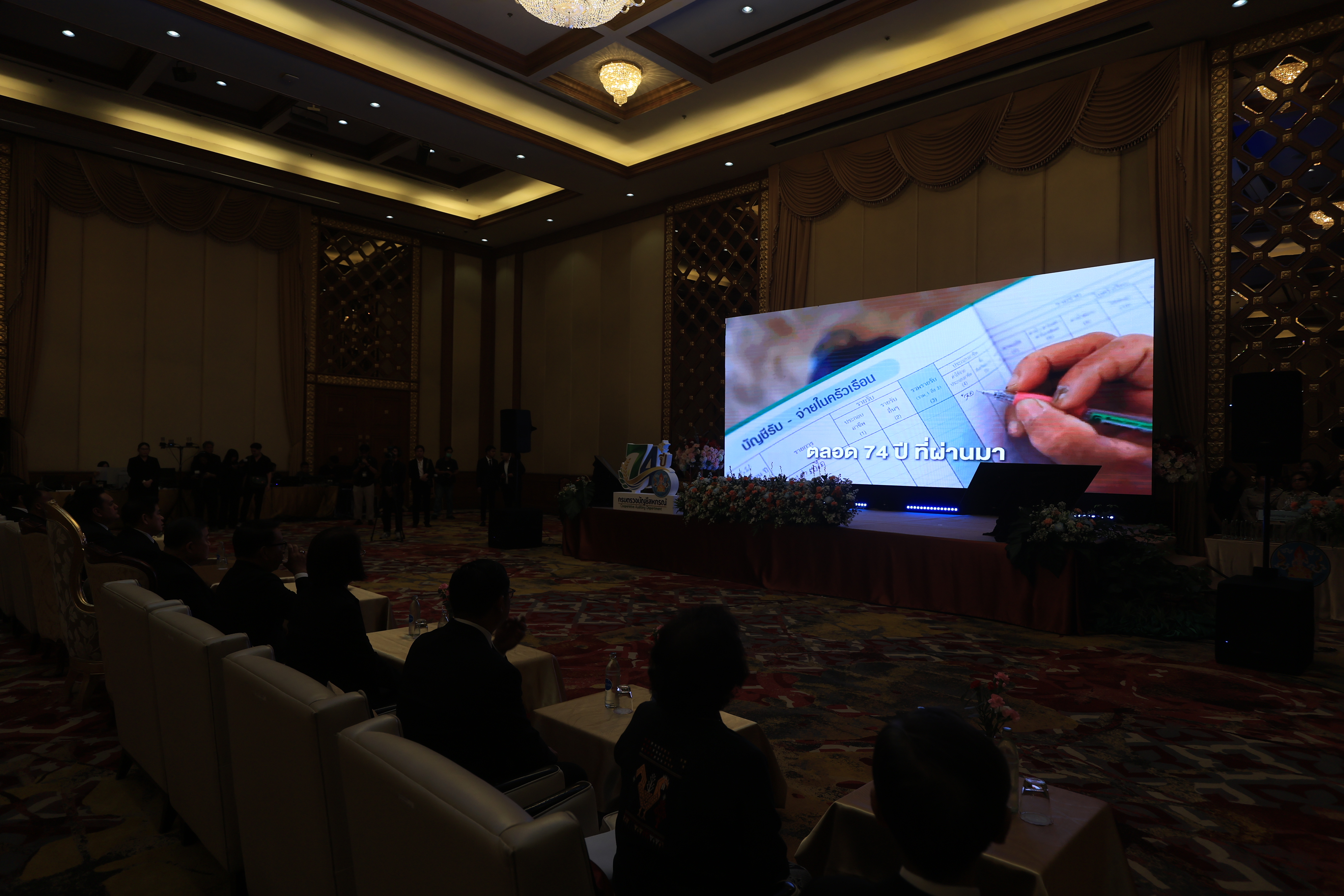 title - ส.ป.ก. ร่วมเป็นเกียรติในพิธีเปิดโครงการประชุมสัมมนาเชิงปฏิบัติการ เรื่อง ยกระดับมาตรฐานเชื่อมโยงเทคโนโลยี เพื่อขับเคลื่อนสหกรณ์สู่ความยั่งยืน เนื่องในโอกาสครบรอบ 74 ปี กรมตรวจบัญชีสหกรณ์